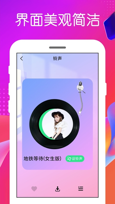免费铃声app正版