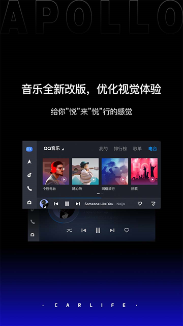 carlife车机版下载最新版