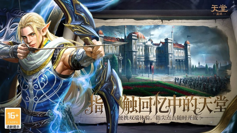 天堂血统国服官网下载
