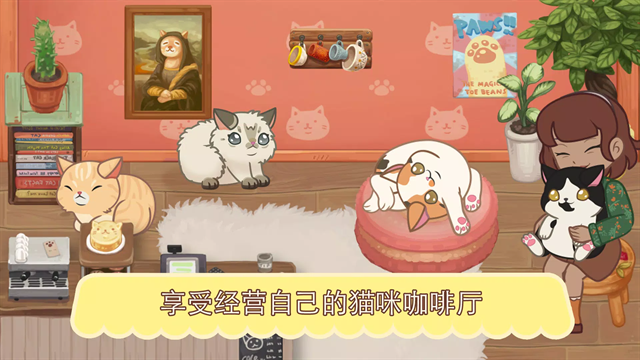 绒毛猫咖啡厅最新版下载