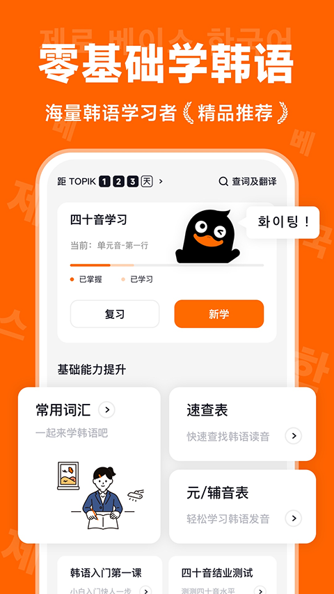 冲鸭韩语下载官网版