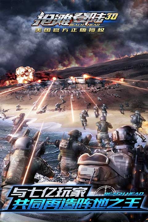抢滩登陆3D内购免费版下载
