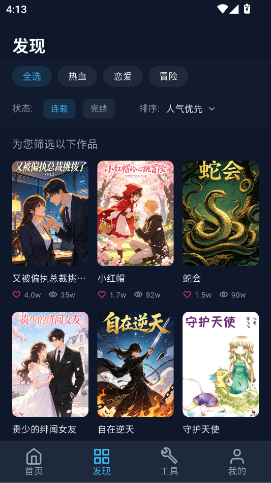 BATOTO漫画乐园官方版下载