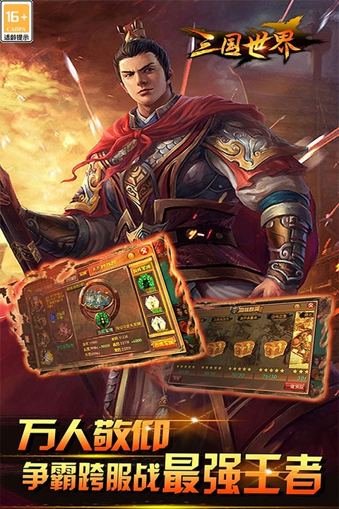 三国世界0.1折扣版下载