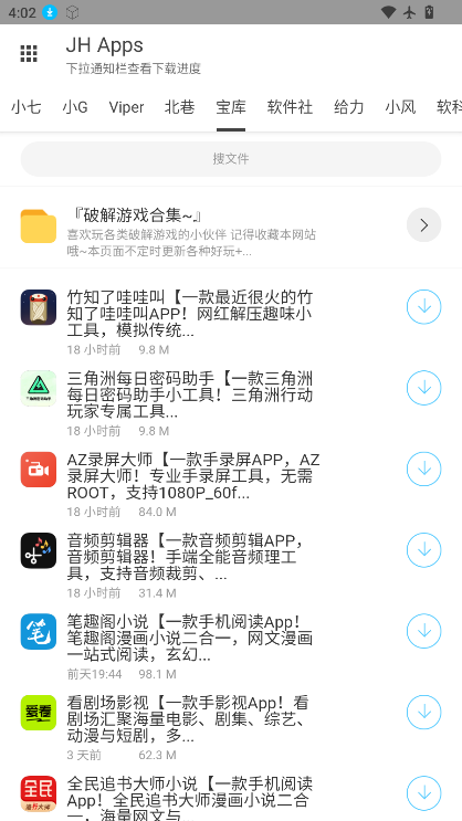 JH软件库最新版