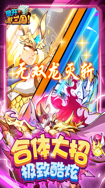 放开那三国无限资源版下载