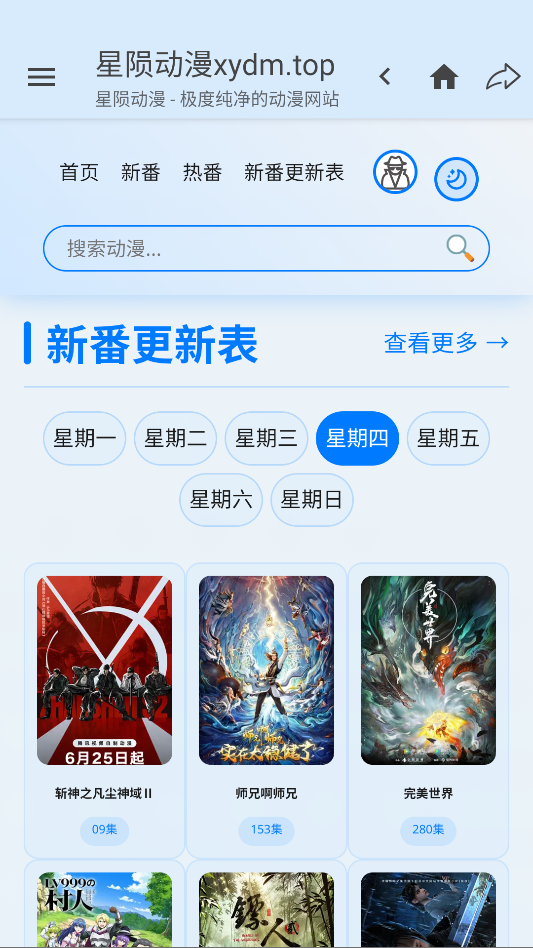 星陨动漫官方版下载