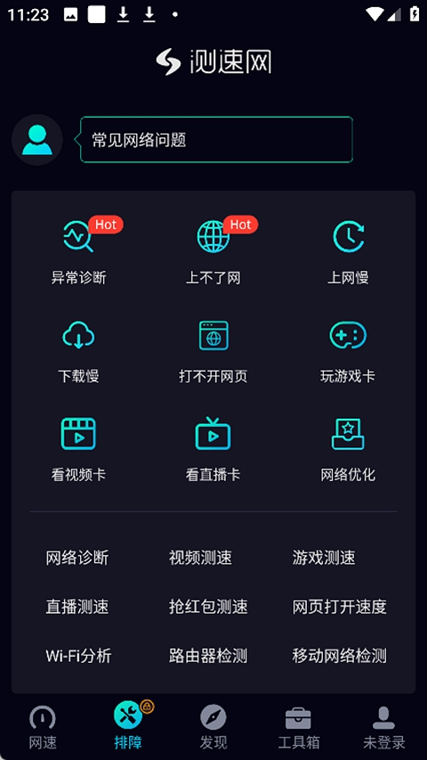 测速网app官网下载
