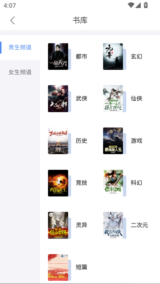 逐浪小说app官方下载