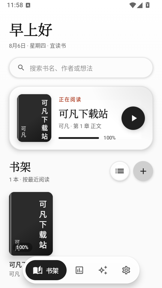 墨知app最新版下载