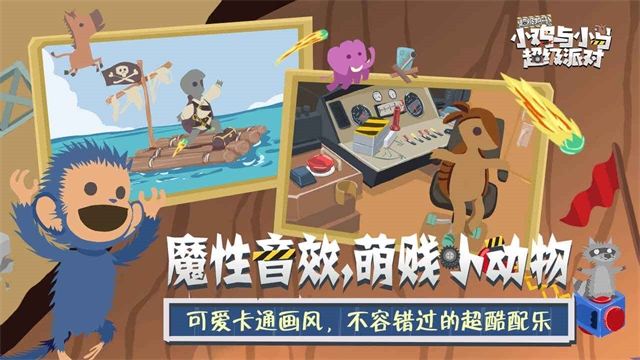 小鸡与小马超级派对下载最新版