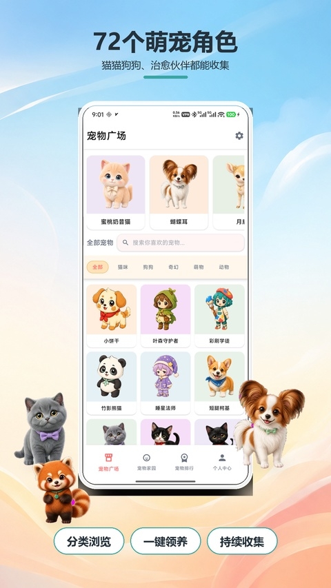 桌面萌宠app安卓版下载
