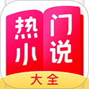 门小说大全app下载