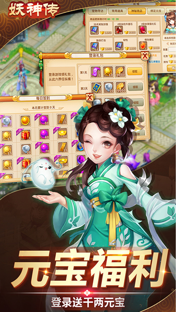妖神传手游官网下载