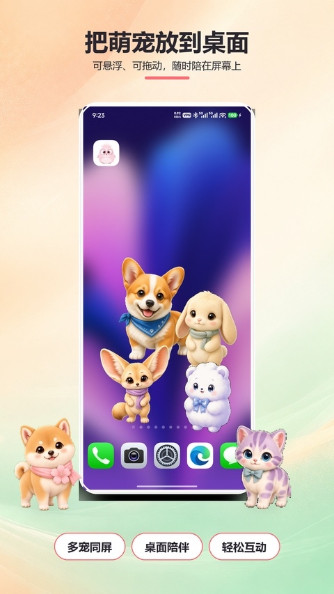 桌面萌宠app安卓版下载