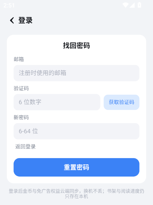 1785999432110339.png 找回密码.png