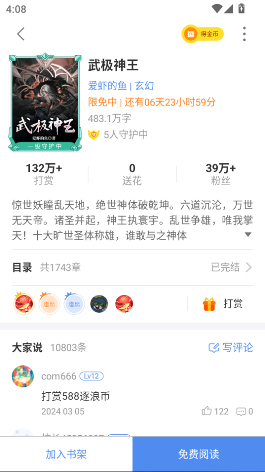 逐浪小说app官方下载