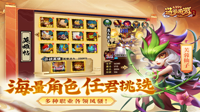 造梦西游外传九游版下载
