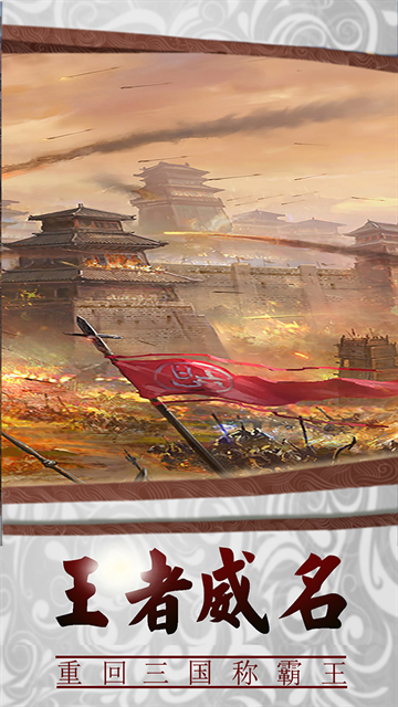 三国传说官网入口下载