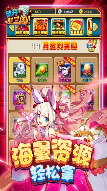 放开那三国无限资源版下载