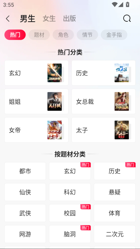 门小说大全app下载
