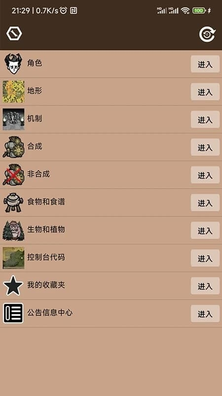 饥荒大典app官网下载