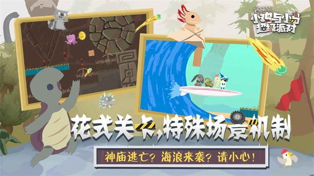 小鸡与小马超级派对下载最新版