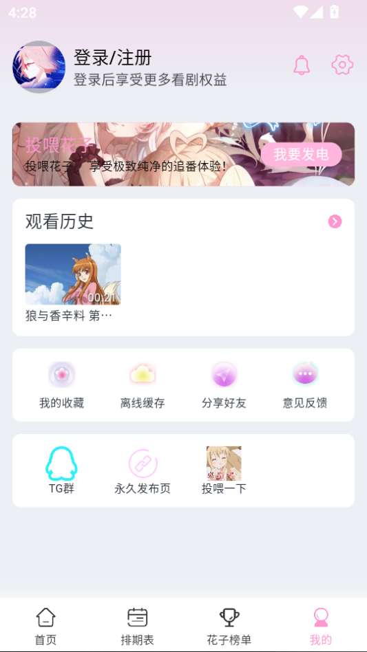 花子动漫手机版下载安装