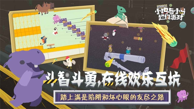 小鸡与小马超级派对下载最新版