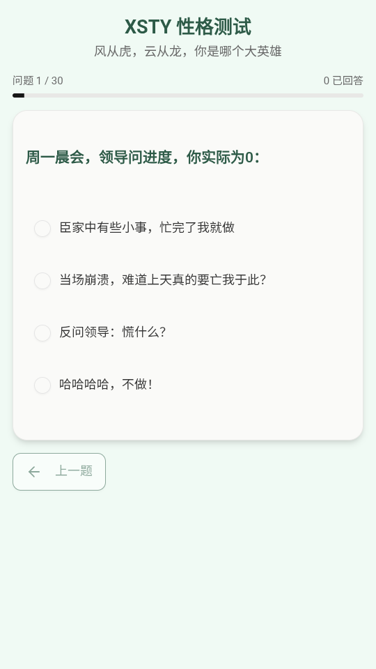 新三国天意性格测试免费版下载