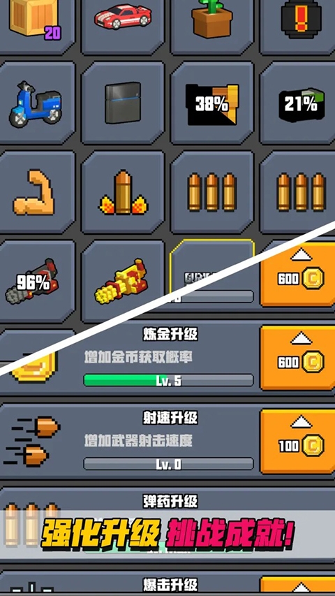 像素射击大挑战下载