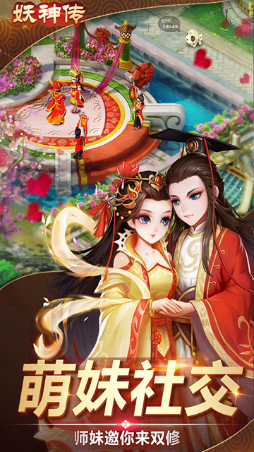 妖神传手游官网下载
