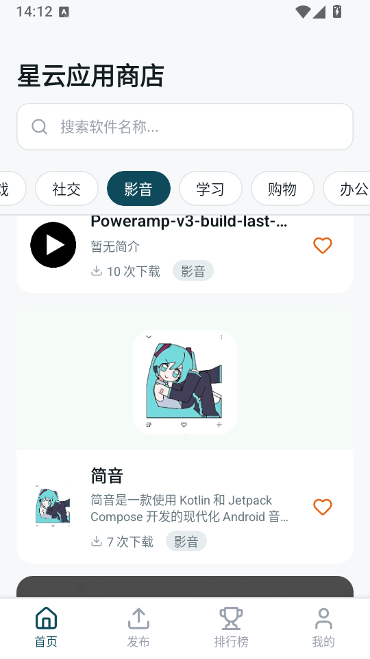 星云应用商店官网下载