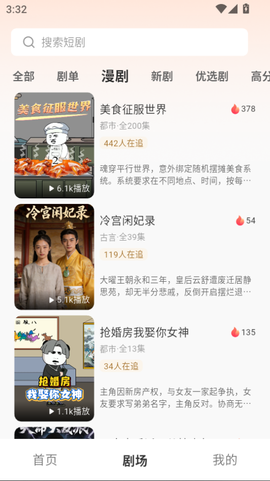 香果免费短剧手机版下载