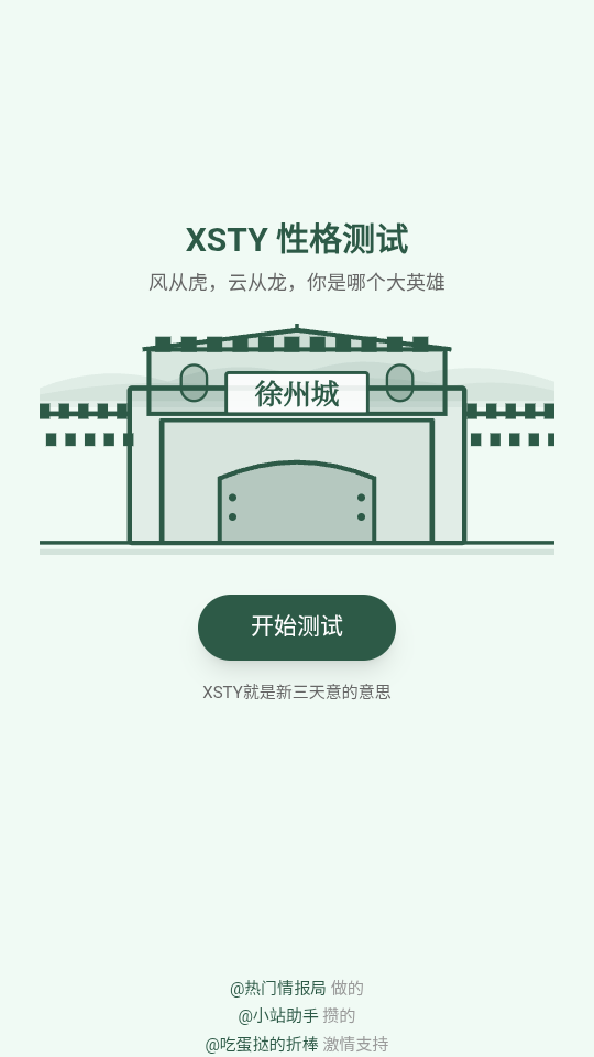 新三国天意性格测试免费版下载