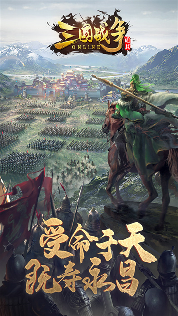 三国战争官方正版下载