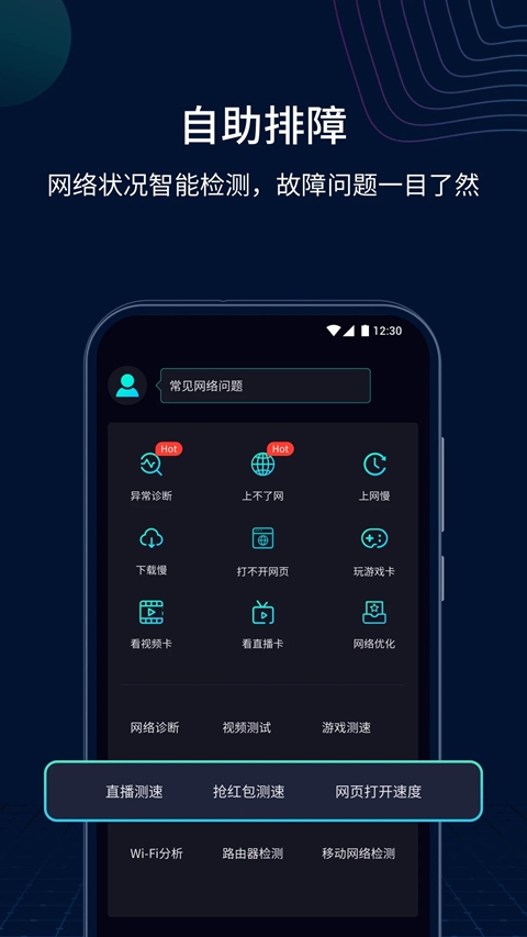 测速网app官网下载