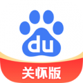 百度关怀版旧版下载