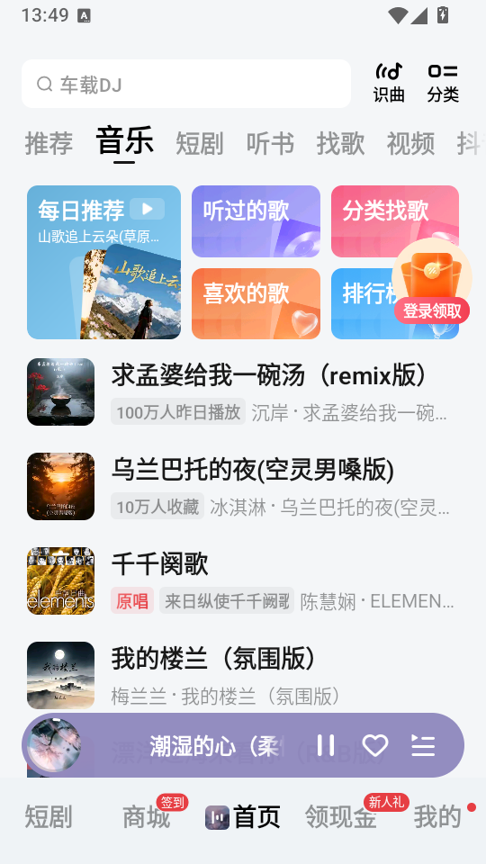 番茄音乐畅享版下载