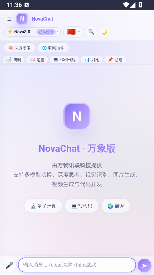 NovaChat安卓手机版下载