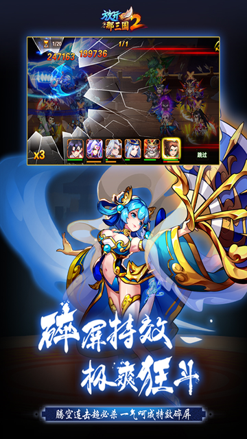 放开那三国2免费版下载