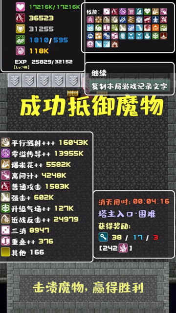 转生魔塔中文版下载