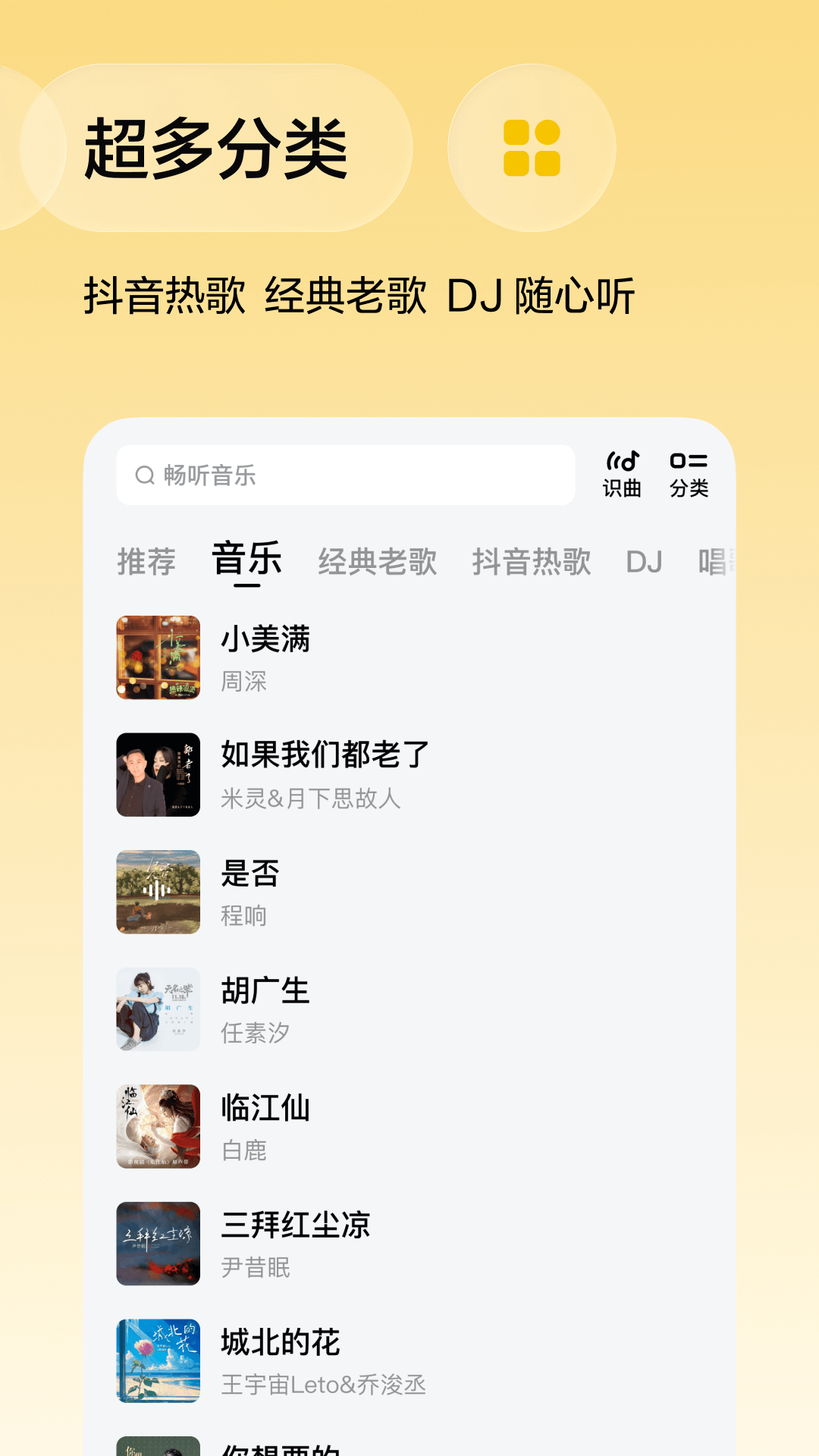 番茄音乐（原畅听音乐）app下载