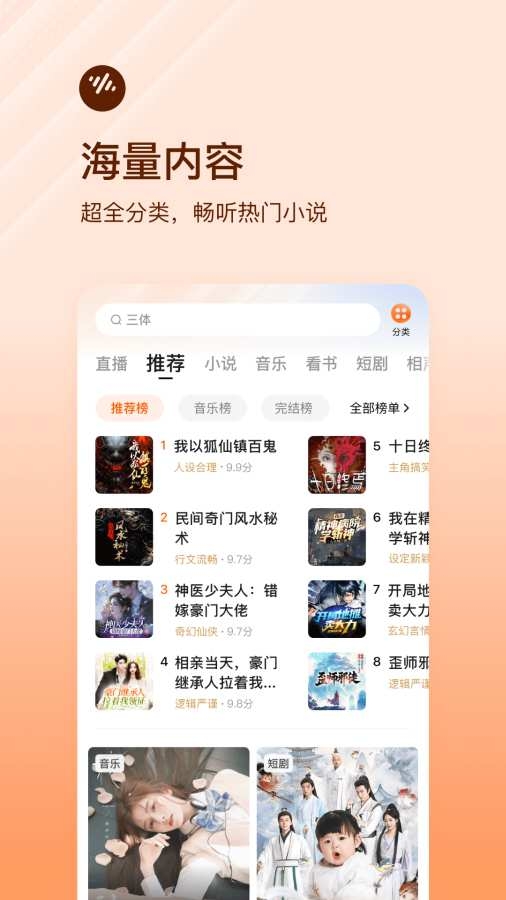 番茄畅听免费下载安装