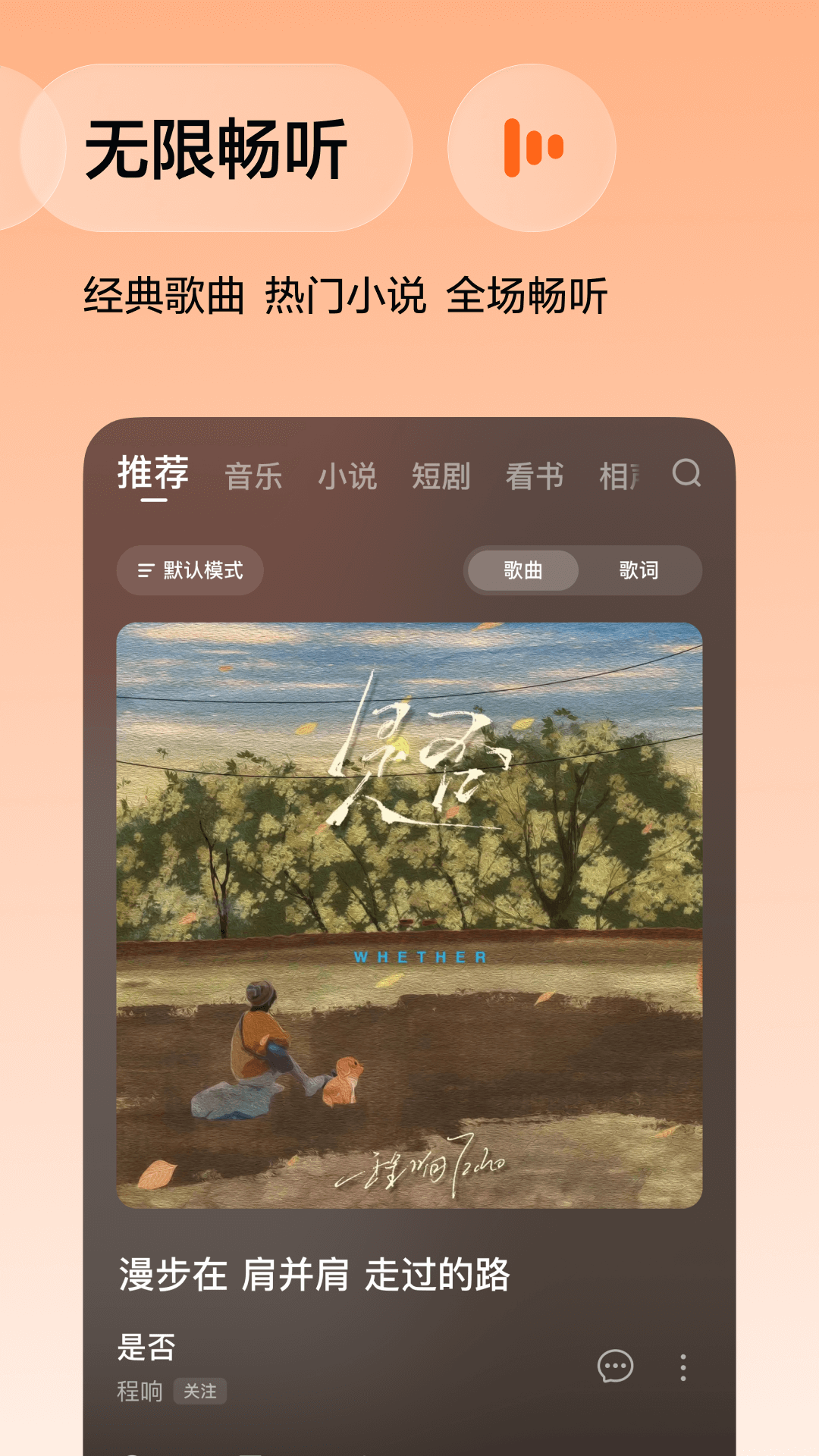 番茄音乐（原畅听音乐）app下载
