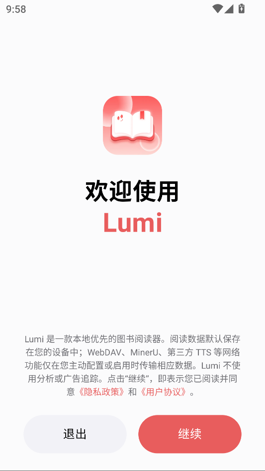 LUMI阅读器下载