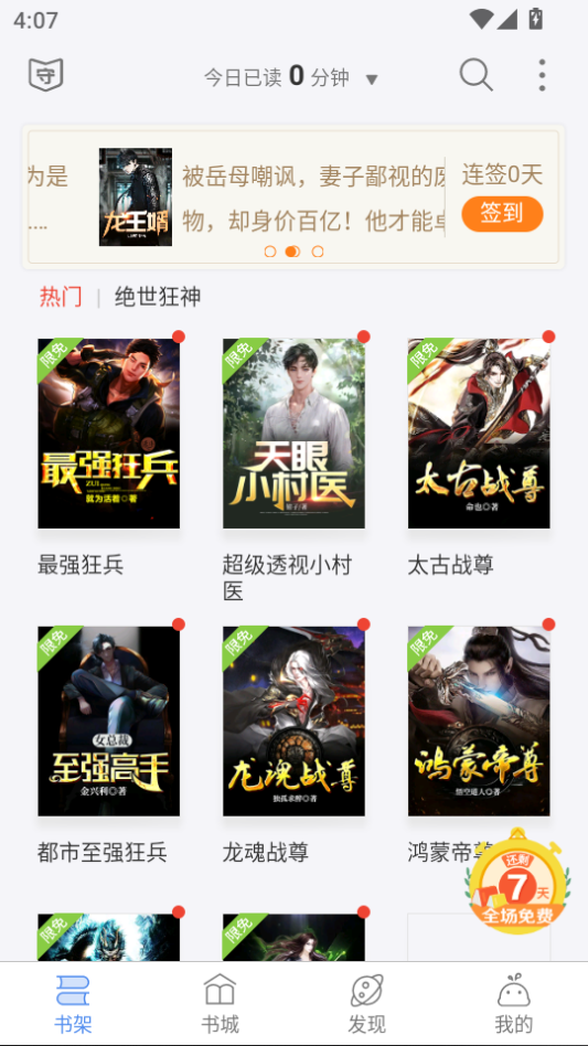 逐浪小说app官方下载