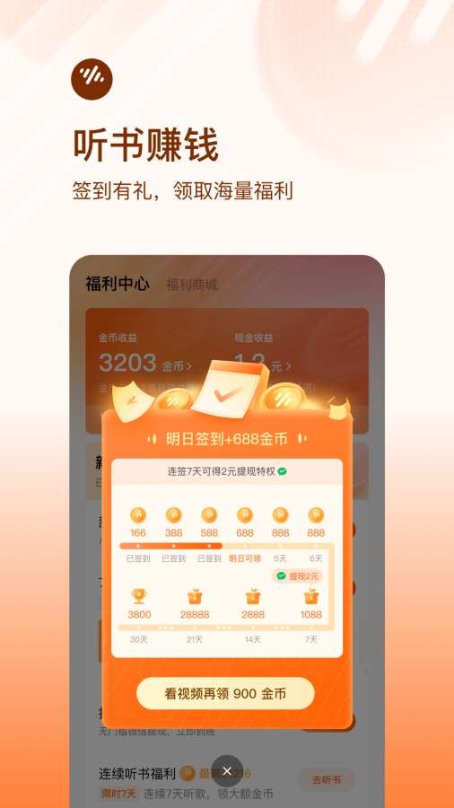 番茄畅听app官方版