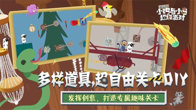 小鸡与小马超级派对下载最新版