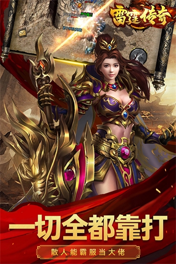 雷霆传奇手游官网下载